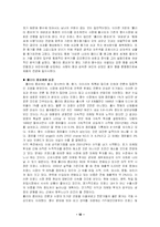 [국제경영전략] 아모레퍼시픽 프랑스진출전략-10