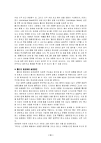 [국제경영전략] 아모레퍼시픽 프랑스진출전략-11