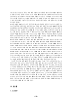 [국제경영전략] 아모레퍼시픽 프랑스진출전략-12