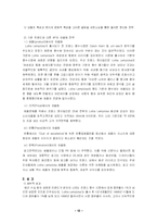 [국제경영전략] 아모레퍼시픽 프랑스진출전략-13