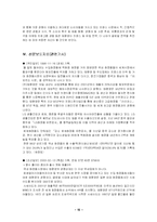 [국제경영전략] 아모레퍼시픽 프랑스진출전략-15
