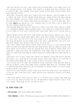 [경제학] 명품경제학-5