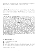 [경제학] 명품경제학-6