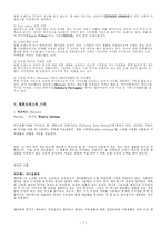 [경제학] 명품경제학-7