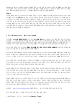 [경제학] 명품경제학-8