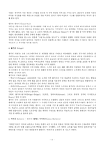 [경제학] 명품경제학-9