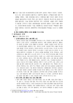 [국제마케팅] 이마트의 해외시장진출과 유통전략-6