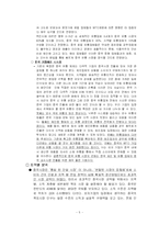 [국제마케팅] 이마트의 해외시장진출과 유통전략-7