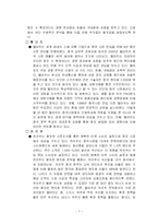 [국제마케팅] 이마트의 해외시장진출과 유통전략-9