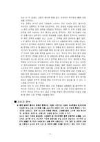 [국제마케팅] 이마트의 해외시장진출과 유통전략-10