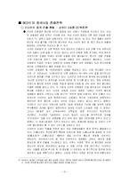 [국제마케팅] 이마트의 해외시장진출과 유통전략-12