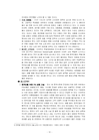 [국제마케팅] 이마트의 해외시장진출과 유통전략-18