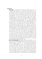 [국제마케팅] 이마트의 해외시장진출과 유통전략-20
