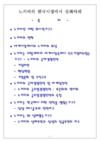 [경영전략] 노키아의 한국시장에서 실패사례-1