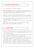 [경영전략] 노키아의 한국시장에서 실패사례-2