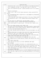 [경영전략] 노키아의 한국시장에서 실패사례-19