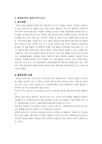 [국제경영전략] 한국도자기 해외 인도네시아 진출 사례-3