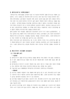 [국제경영전략] 한국도자기 해외 인도네시아 진출 사례-5