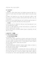 [국제경영전략] 한국도자기 해외 인도네시아 진출 사례-6