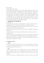 [국제경영전략] 한국도자기 해외 인도네시아 진출 사례-7