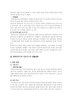 [국제경영전략] 한국도자기 해외 인도네시아 진출 사례-8