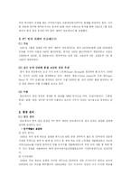 [국제경영전략] 한국도자기 해외 인도네시아 진출 사례-9