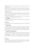 [국제경영전략] 한국도자기 해외 인도네시아 진출 사례-10