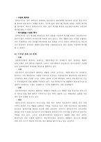 [국제경영전략] 한국도자기 해외 인도네시아 진출 사례-11