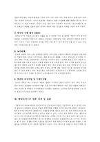 [국제경영전략] 한국도자기 해외 인도네시아 진출 사례-13