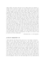 [국제경영전략] 한국도자기 해외 인도네시아 진출 사례-16