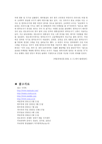 [국제경영전략] 한국도자기 해외 인도네시아 진출 사례-17