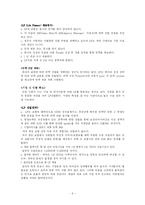 [글로벌경영] 푸르덴셜의 국제인사관리전략에 대해-11