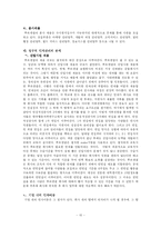 [글로벌경영] 푸르덴셜의 국제인사관리전략에 대해-12