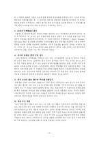 [글로벌경영] 푸르덴셜의 국제인사관리전략에 대해-13