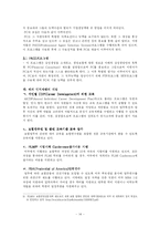 [글로벌경영] 푸르덴셜의 국제인사관리전략에 대해-16