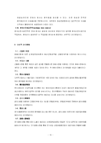 [재무관리] 현대 자동차 재무사례연구-15