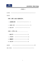 [국제경영] 현대자동차의 중국진출을 위한 시장분석과 진출전략-2