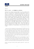 [국제경영] 현대자동차의 중국진출을 위한 시장분석과 진출전략-3