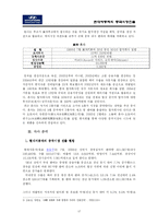 [국제경영] 현대자동차의 중국진출을 위한 시장분석과 진출전략-17
