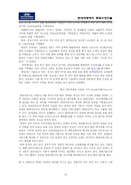 [국제경영] 현대자동차의 중국진출을 위한 시장분석과 진출전략-18