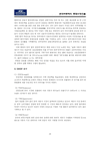 [국제경영] 현대자동차의 중국진출을 위한 시장분석과 진출전략-20