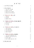 [국제경영전략] 한국유나이티드제약 의 베트남 진출 사례-2