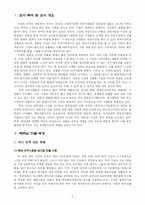 [국제경영전략] 한국유나이티드제약 의 베트남 진출 사례-3