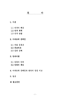 [토목공학] 아파트와 한옥에서 주거할 때의 영향 비교 연구-2