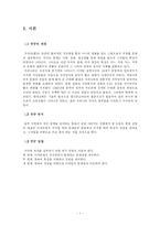 [토목공학] 아파트와 한옥에서 주거할 때의 영향 비교 연구-3