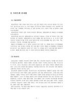 [토목공학] 아파트와 한옥에서 주거할 때의 영향 비교 연구-4