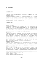 [토목공학] 아파트와 한옥에서 주거할 때의 영향 비교 연구-6