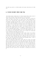 [토목공학] 아파트와 한옥에서 주거할 때의 영향 비교 연구-8