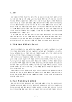 [토목공학] 하저터널의 공법선정의 기준 연구-2