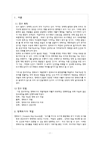 생태도시와 현대도시에 대한 비교분석적 연구-2